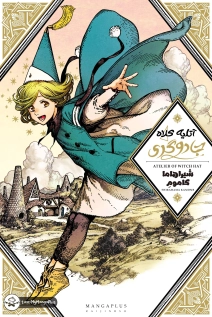 Witch Hat Atelier