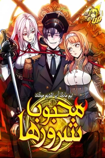 Fated to Be Loved by Villains