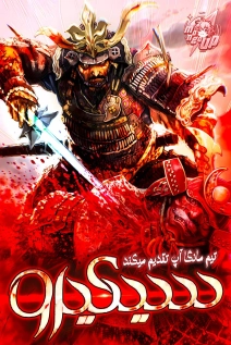 Sekiro Gaiden: Hanbei the Undying