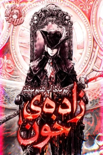 Bloodborne
