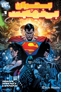 Infinite crisis