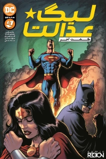 Justice league last ride