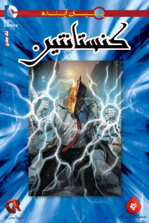 Constantine: Futures End