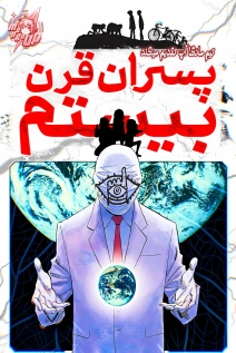 20th Century Boys