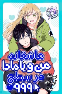 My Love Story with Yamada-kun at Lv999