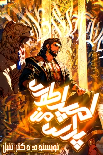 My Persian Empire