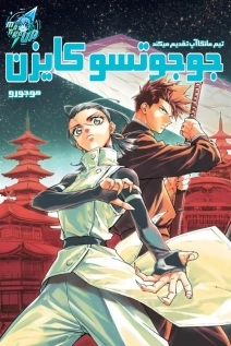 Jujutsu Kaisen Mojuro