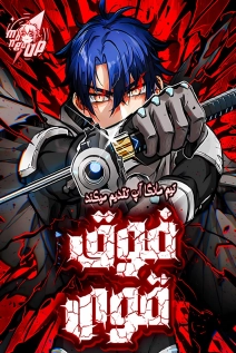 Deadly Strong