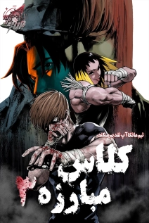 Fight class 3