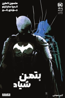 Batman: The Imposter