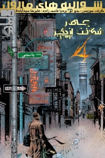 Fantastic Four: 1234