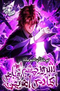 The Fox-Eyed Villain of the Demon Academy
