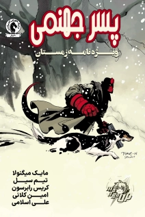 Hellboy Winter Special