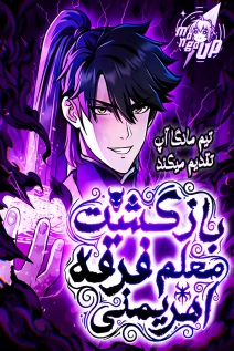 The Demonic Cult Instructor Returns