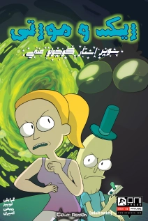 Rick and Morty: Lil' Poopy Superstar