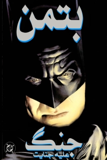 Batman: War on Crime