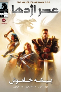 Dragon Age: The Silent Grove