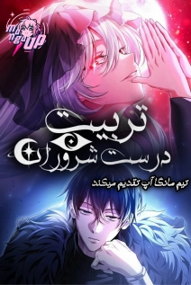 Raising Villains the Right Way