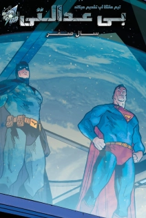 Injustice: Year Zero