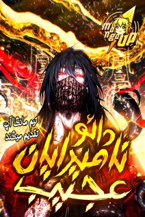 Dao of the Bizarre Immortal