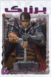 Berserk