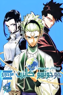 Jujutsu Kaisen Mojuro