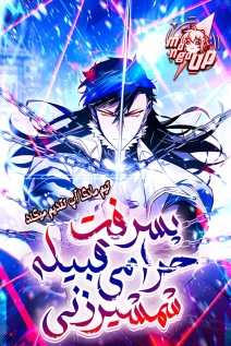 Regressing as the Reincarnated Bastard of the Sword Clan