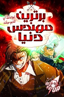 The Greatest Estate Developer