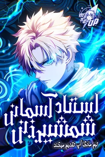 The Stellar Swordmaster