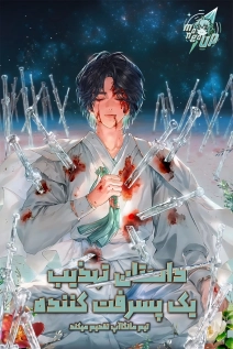 Novel: A Regressor’s Tale of Cultivation