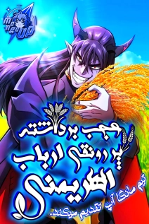 !What a Bountiful Harvest, Demon Lord