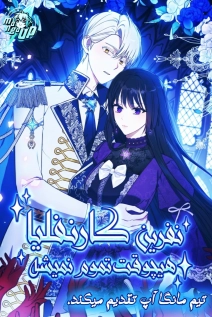 Carnephelia's Curse Is Never Ending