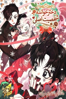 I Became the Male Lead's Adoptive Daughter