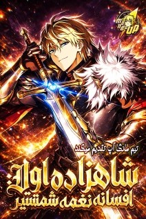 I Became the First Prince: Legend of Sword's Song