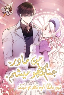 I Became the Mother of the Warrior