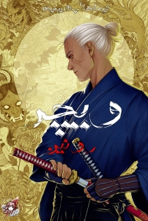 The Witcher: Ronin