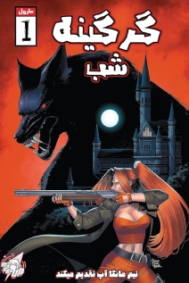 Werewolf by Night