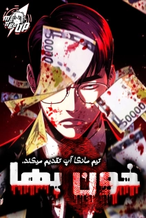 Debtbound by Blood