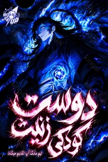 Childhood Friend of the Zenith