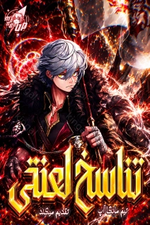 Novel: Damn Reincarnation