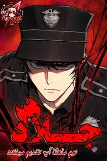 The Executioner