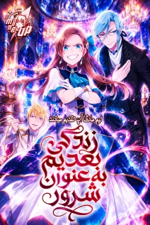 LightNovel: My Next Life as a Villainess