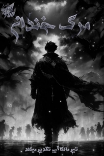 Novel: The Smiling Death