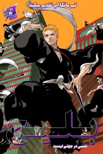 Bleach - No Breathes from Hell