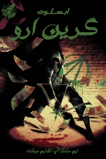ABSOLUTE GREEN ARROW