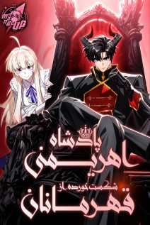 The Demon King Overrun by Heroes