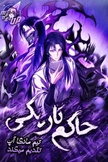 The Ruler Of Darkness