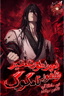 The Sword Emperor’s Rise of Namgung