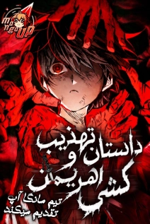 The Tale of Cultivation and Demon Extermination