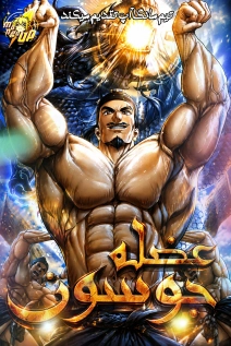 Muscle Joseon